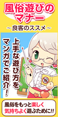風俗の遊び方マナー