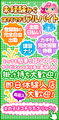 小悪魔リクルート